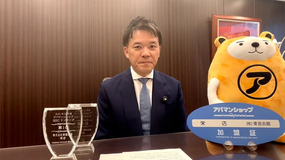 株式会社東海会館（愛知県）