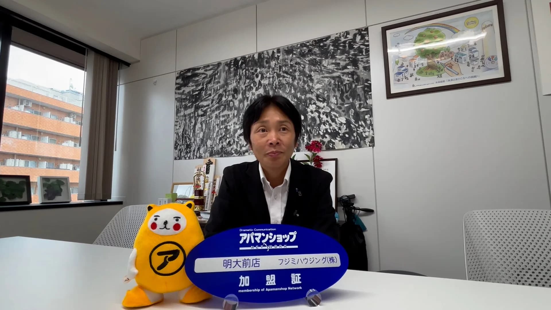 フジミハウジング株式会社（東京都）