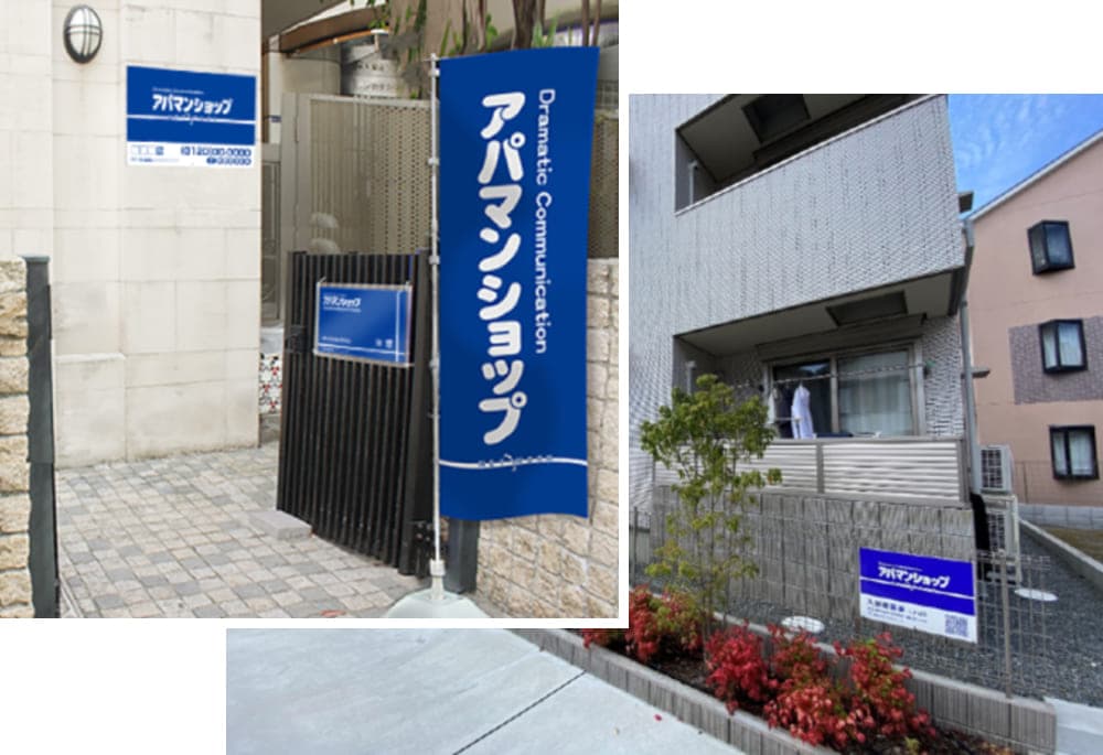 建物の入口に立てたのぼりと、エントランスやフェンスに設置された物件プレート