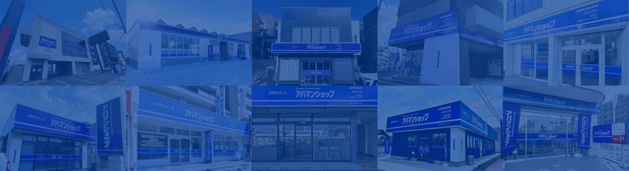 全国のアパマンショップ加盟店の店舗外観