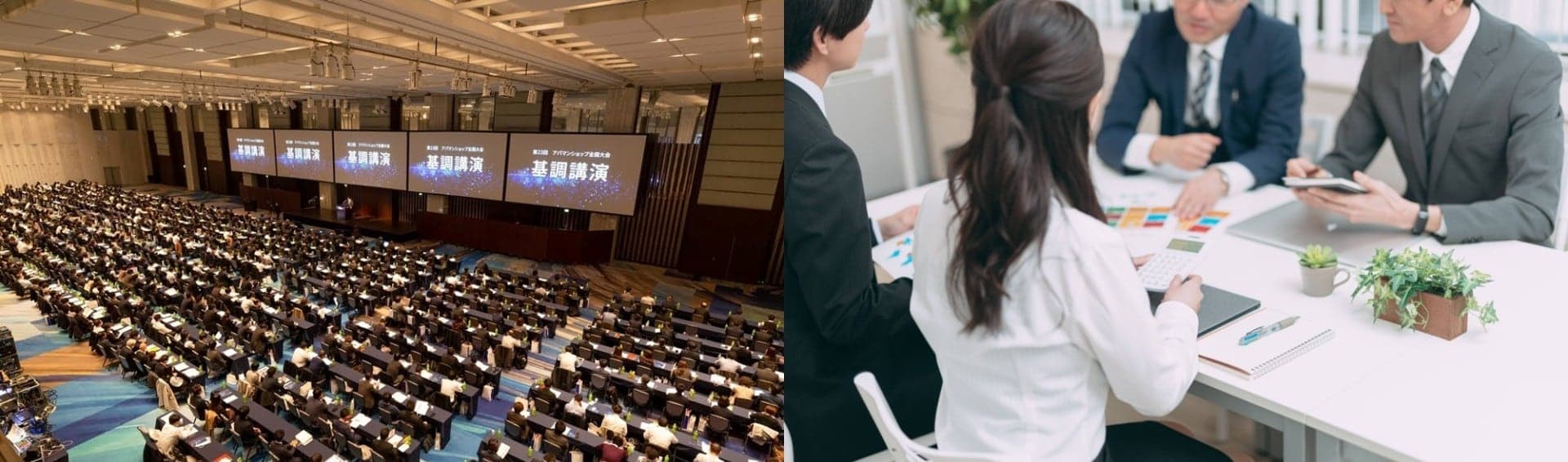 全国大会の会場と、店舗で打ち合わせをするスタッフ