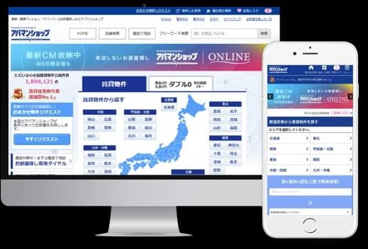 パソコンとスマートフォンで表示した賃貸物件情報サイト apamanshop.com