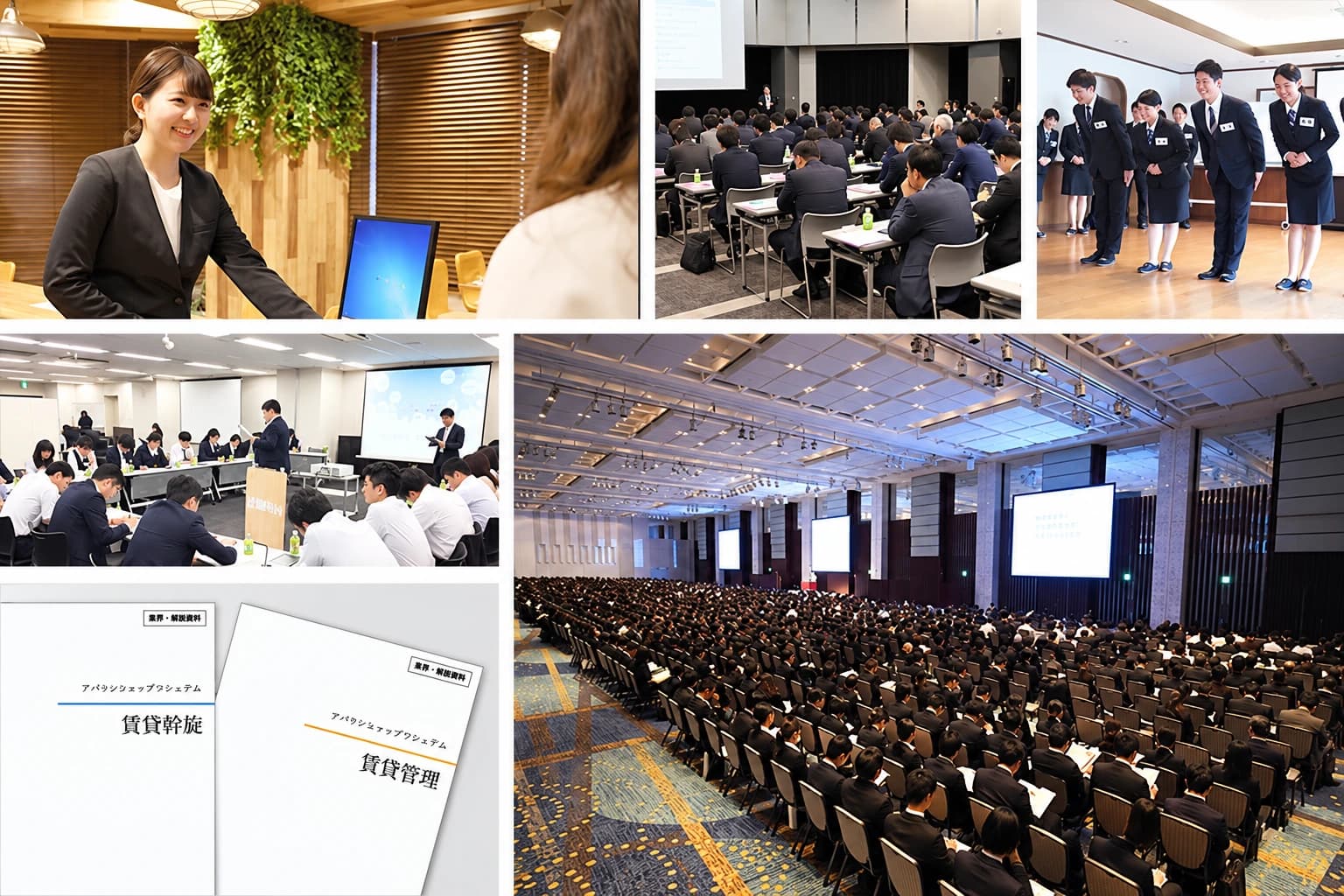 研修の様子。個別面談、支部会議、接客ロールプレイング、実務勉強会、賃貸斡旋・賃貸管理のマニュアル、全国大会の会場