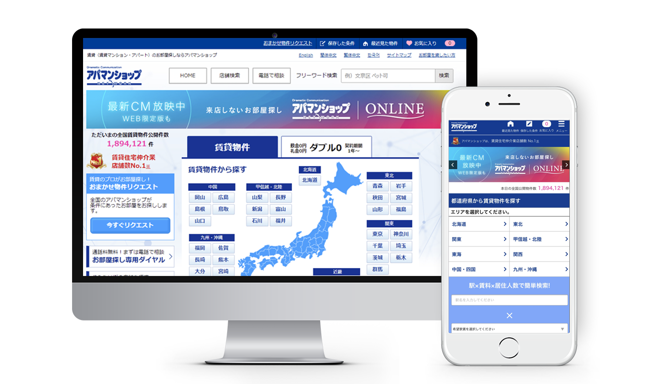 賃貸物件情報サイト「apamanshop.com」